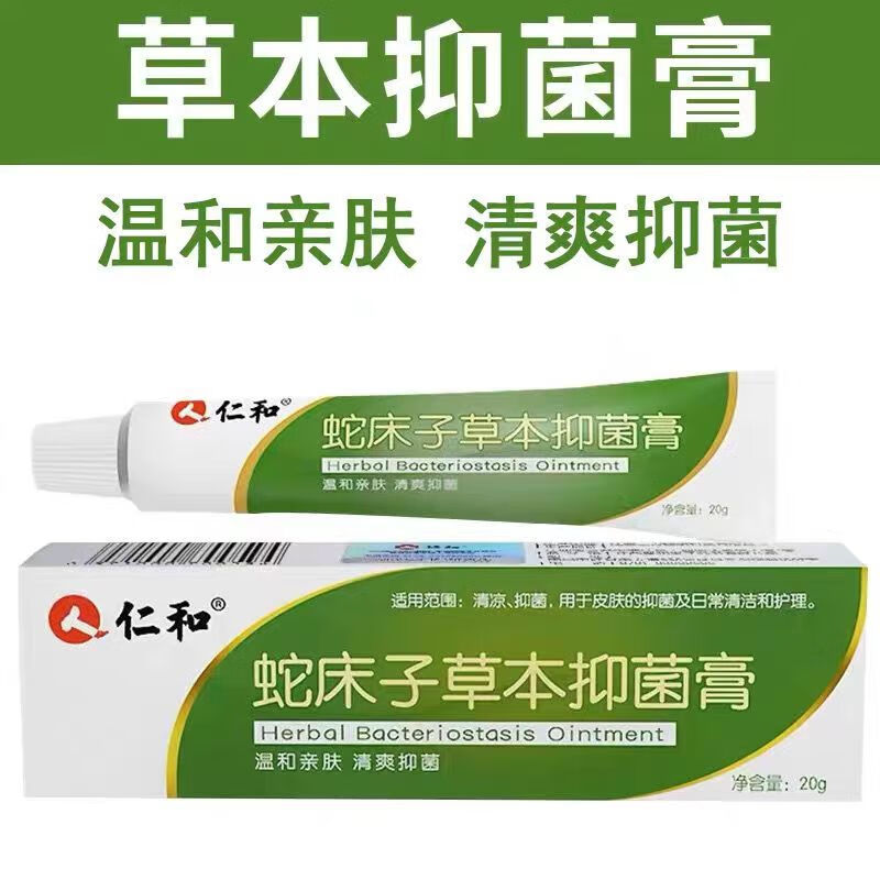 仁和蛇床子抑菌膏肛门外阴皮肤瘙痒皮炎皮肤私处红疹草本止痒