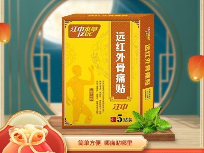 江中本草远红外骨痛贴90mm*115mm*1