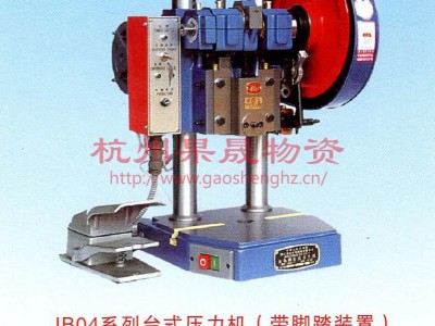 供应 金龟牌 JB04-3 台式压力机 冲