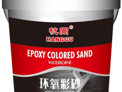 杭固 环氧彩砂 填缝剂美缝剂室内勾