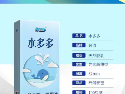名流水多多玻尿酸避孕套免洗滋润100