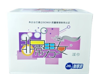 爽尔佳非常男女20片湿巾 独立包装 