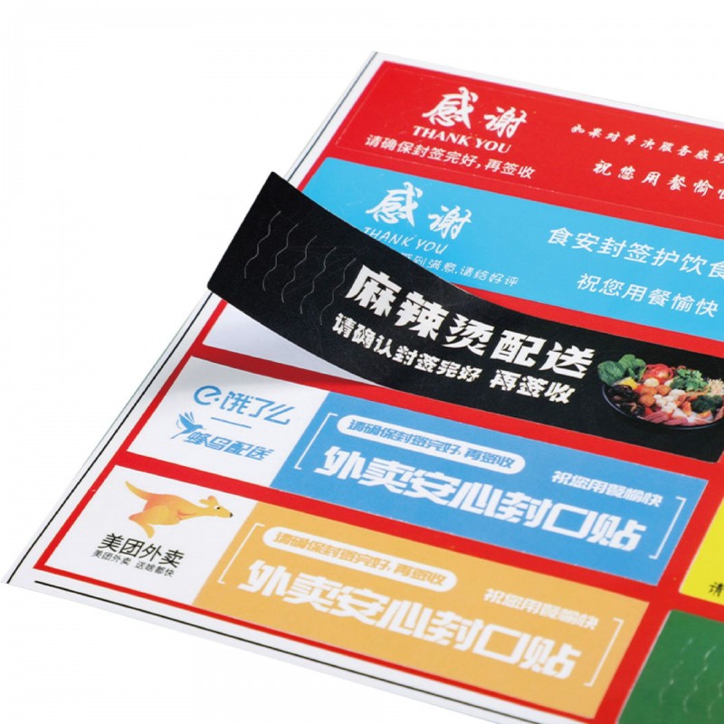美团饿了么外卖封口贴热敏不干胶标签logo印刷 食品安心防拆封条