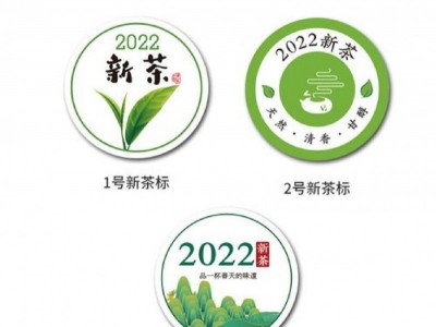 茶叶系列不干胶标签贴圆形热敏纸 透