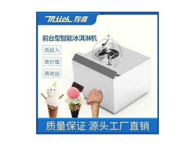 牧高 Galaxy Pro 前台智能冰淇淋机