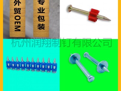 【30年老厂】射钉 瓦斯射钉 铁片射
