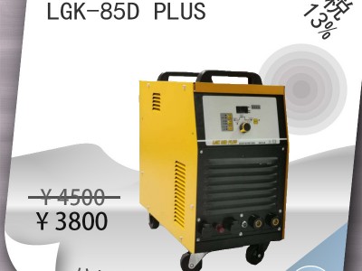 /含税13%/ 沪工等离子切割机 LGK-85