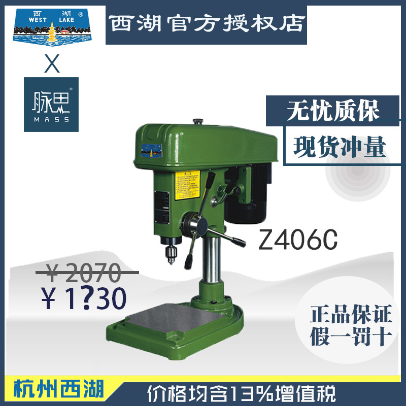 【直接降价】西湖手动钻床 Z406  Z406C 小钻床 含税【杭州脉思】