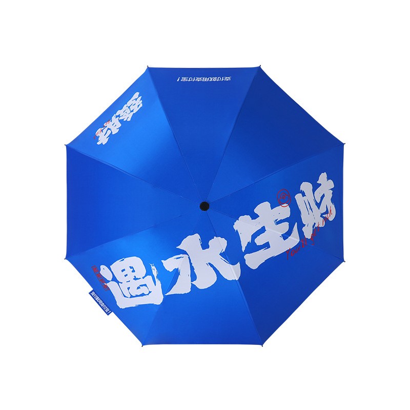 支付宝遇水生财手动防晒折叠雨伞