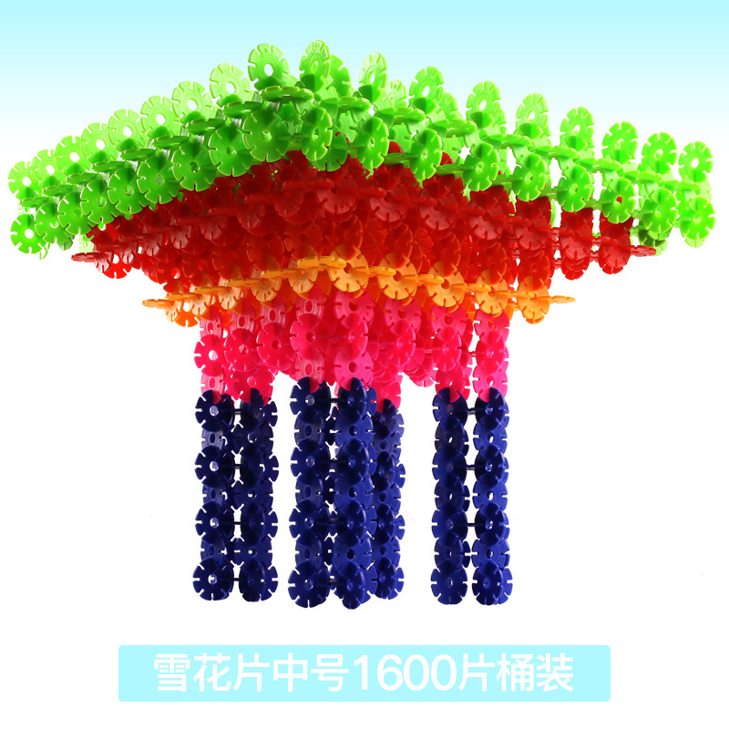 男孩女孩幼儿园玩具3-6岁智力开发儿童玩具拼插益智雪花片玩具