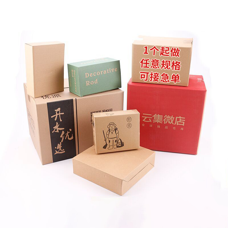 牛皮瓦楞纸箱白卡纸盒食品包装盒子通用纸盒现货批发空白小箱子