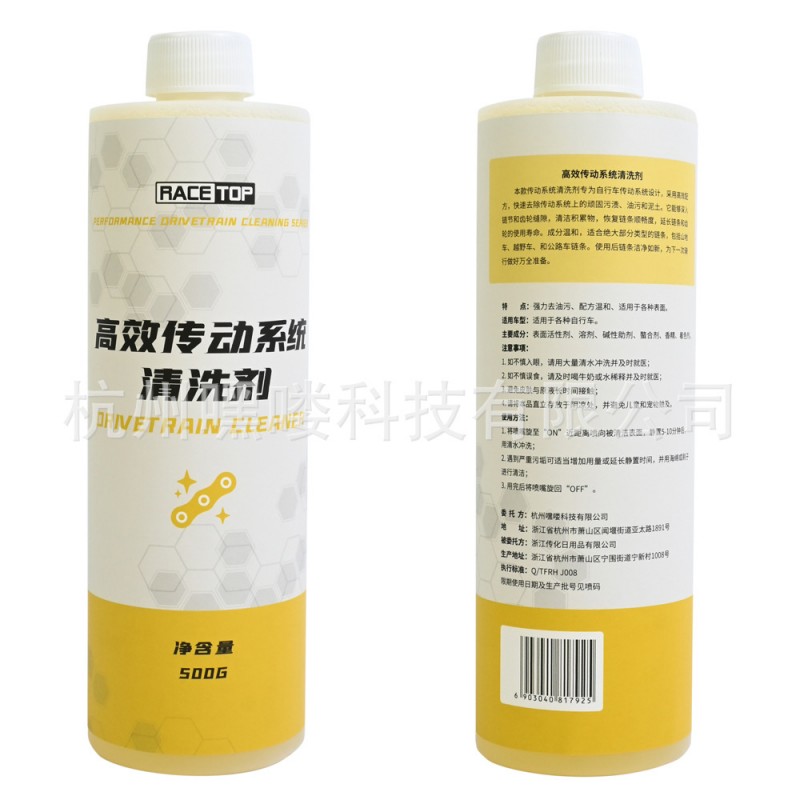 RACETOP自行车链条清洗剂洗链条洗飞轮去油污清洗剂清洗液