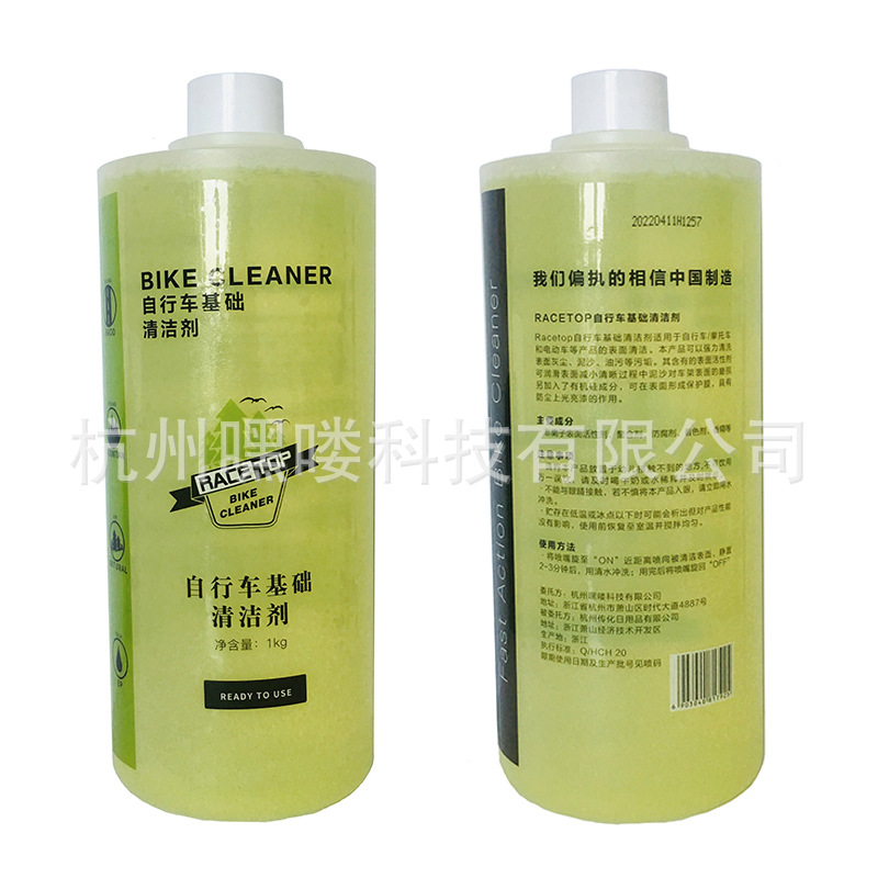 RACETOP自行车车架清洗剂清洁车架去油污清洗剂清洗液