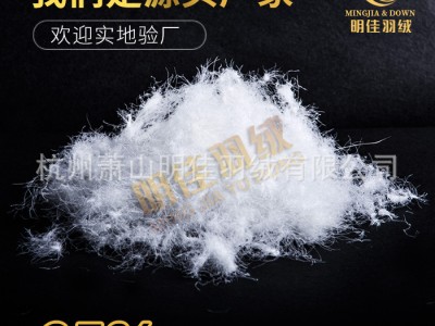 厂家直销水洗95%白鹅绒高蓬松无异味