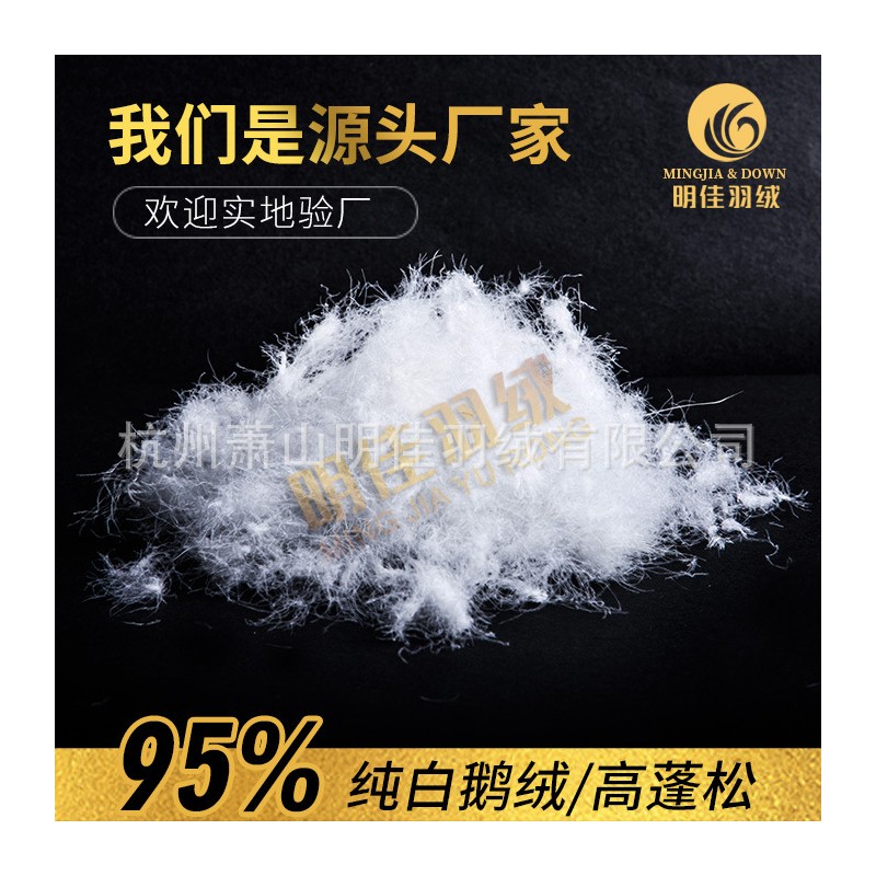 厂家直销水洗95%白鹅绒高蓬松无异味新国标羽绒批发原料填充