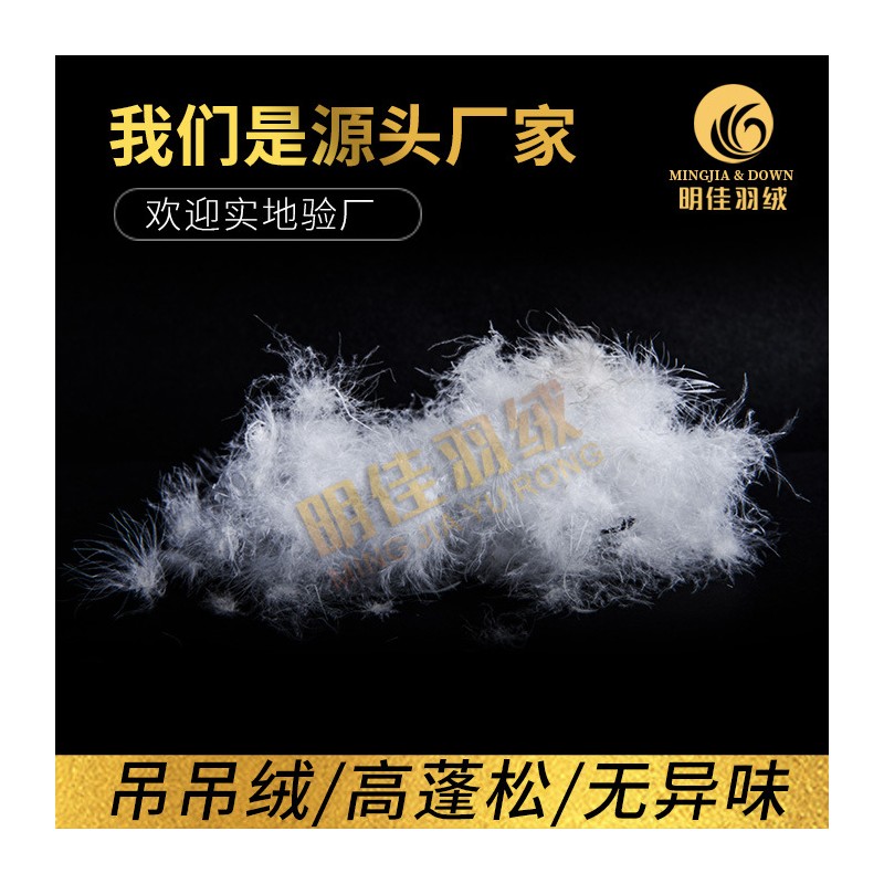 厂家直销轻奢高颜吊吊绒黄金羽绒足龄老鸭绒无异味羽绒被填充