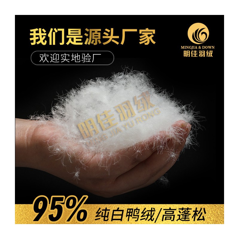 厂家直销水洗95%纯白鸭绒高蓬松无异味新国标羽绒批发原料填充