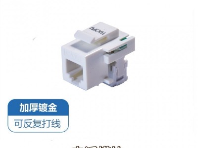拓谱 CAT5e6镀金模块 锌合金六类网