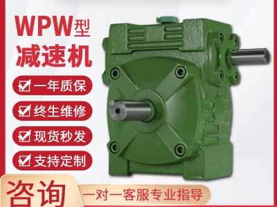 WPW减速机蜗轮蜗杆减速机单级同轴式