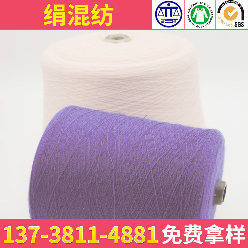 现货供应绢丝混纺 粘胶绢丝混纺纱 棉绢丝混纺纱线 色纱