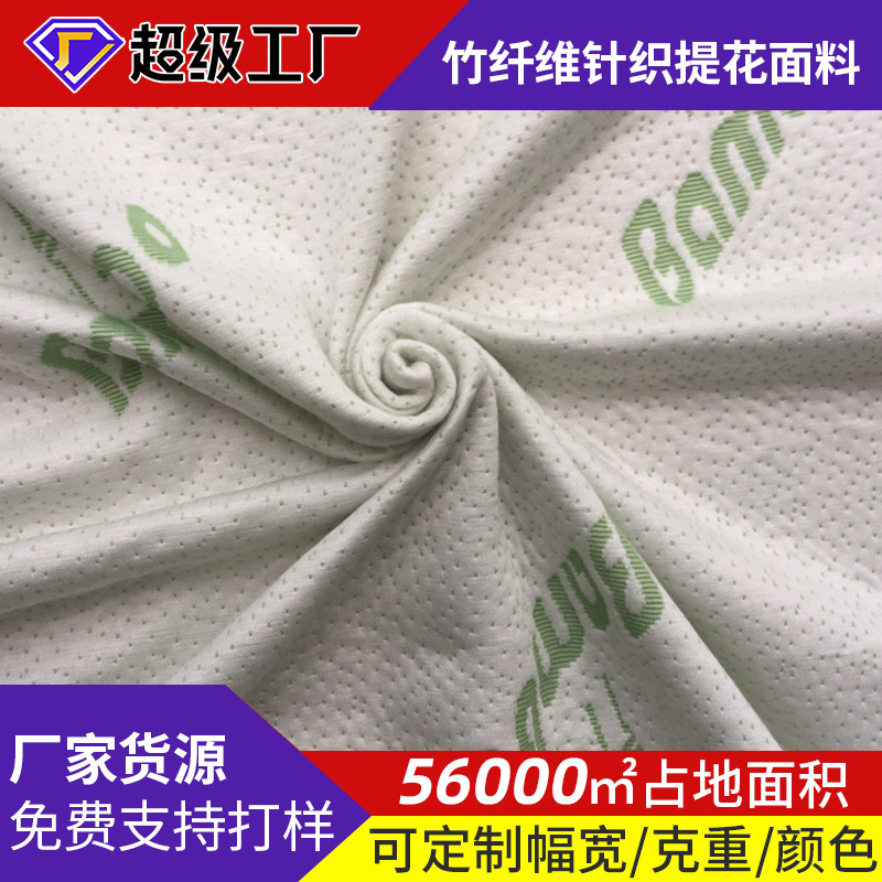 聚酯纤维提花乳胶枕套面料 针织空气层床垫布 下水定型竹纤维布料