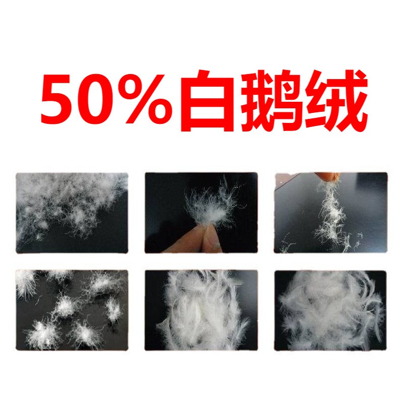 50羽绒 50鹅绒 50%白鹅绒