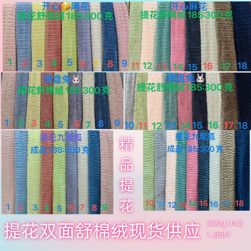 双面提花舒棉绒皮皮熊爱心棋盘兔大白兔菱形爱心大方格提花公主豆