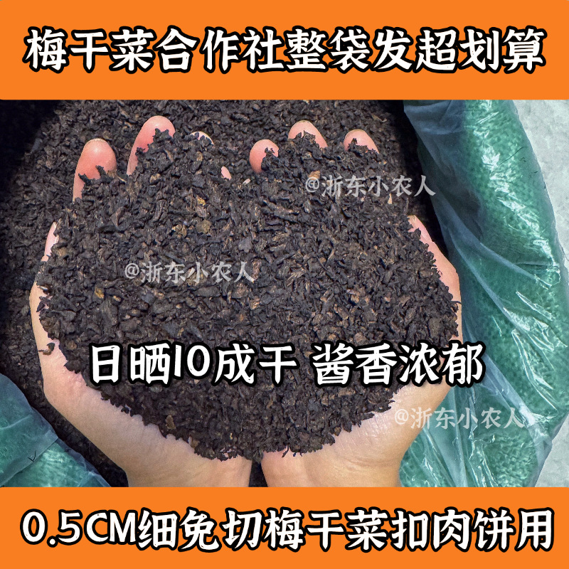 酱香款细梅干菜全干梅干菜扣肉饼用蒸熟香浓晒干 0.5细