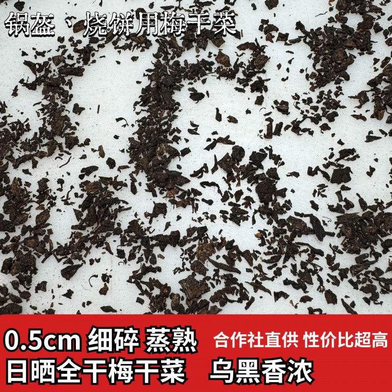 梅干菜锅盔梅干菜扣肉饼用切细梅干菜晒干全干梅干菜 整袋批发