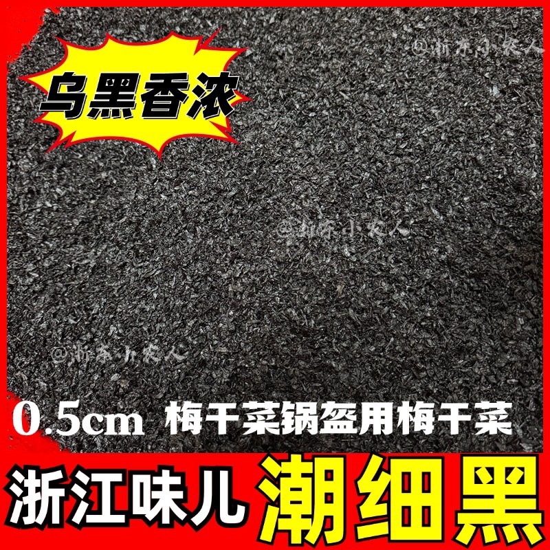 黑潮细梅干菜锅盔烧饼用香浓细碎免切 梅干菜扣肉饼推荐用0.5