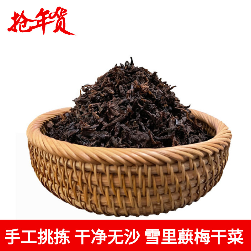 正宗绍兴梅干菜批发 蒸熟雪里蕻免洗梅干菜 干净无沙