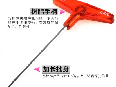 日本百利EIGHT八牌T型018内六角扳手