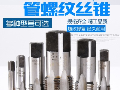 55°圆柱管螺纹丝锥 管子螺纹丝锥 G