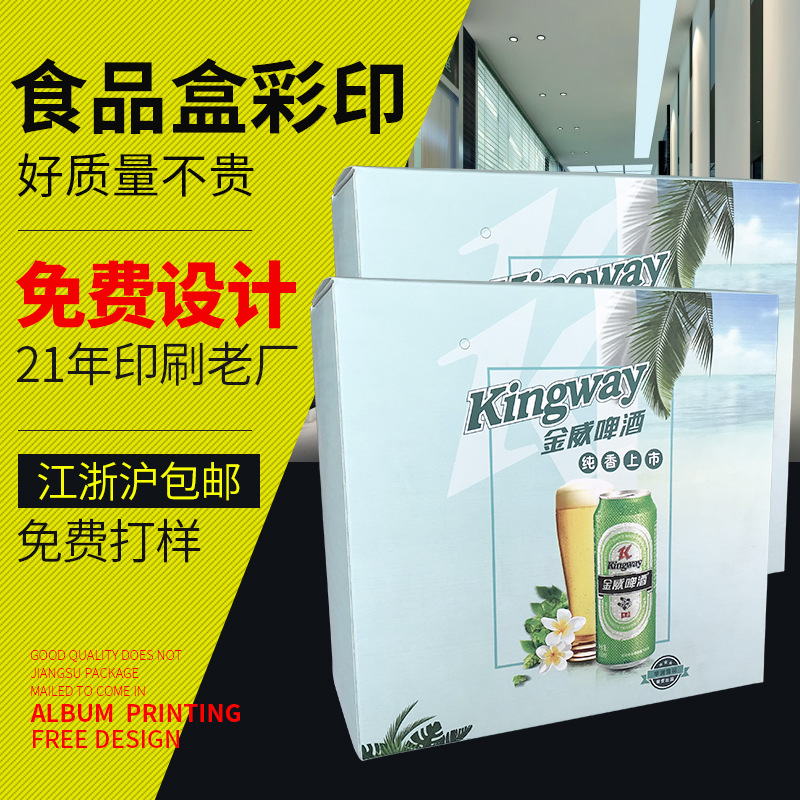 彩印食品盒定制  彩印啤酒包装盒定做 时尚牛皮纸包装酒盒