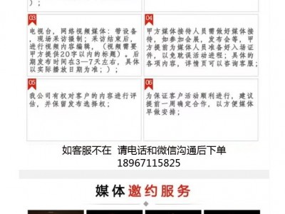 全国媒体邀约采访报道全网政企品牌