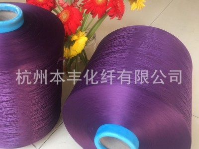 DTY 150D144F紫色超细涤纶丝 高弹长