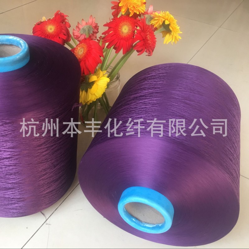DTY 150D144F紫色超细涤纶丝 高弹长丝化学涤纶服装原材料批发