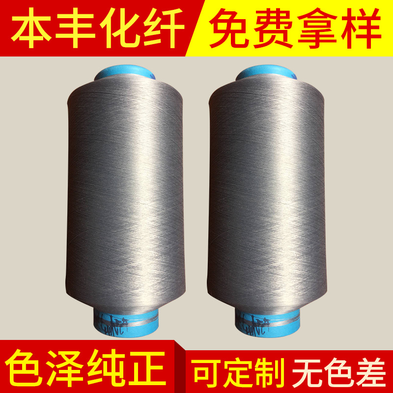 DTY 灰色涤纶丝 150D144F高弹浅灰色涤纶纤维 化学涤纶纤维定制