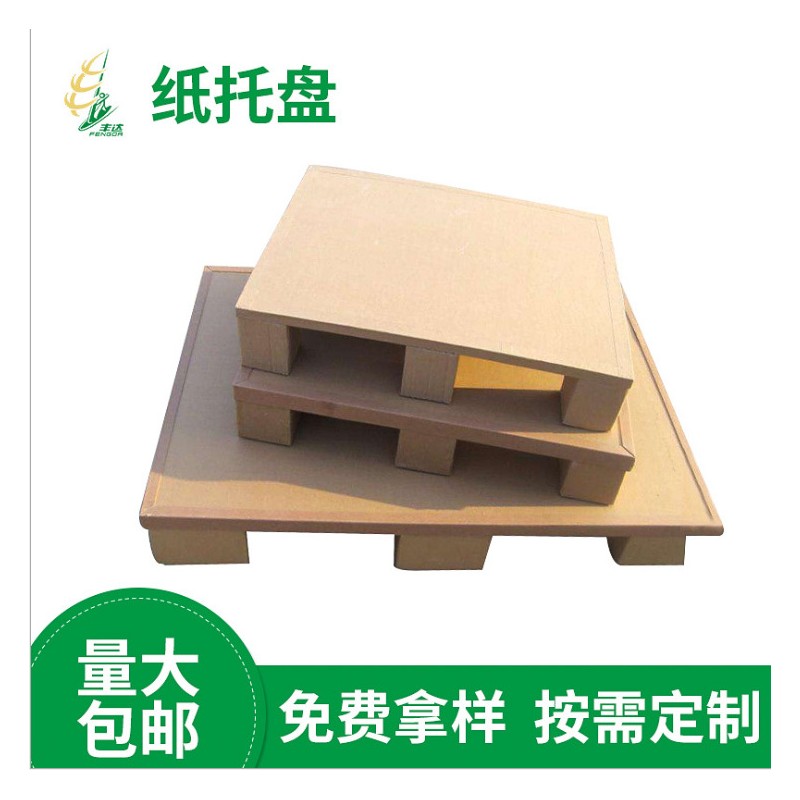 杭州纸箱定制厂家蜂窝纸托盘 蜂窝加固纸卡板 高强度纸栈板托盘