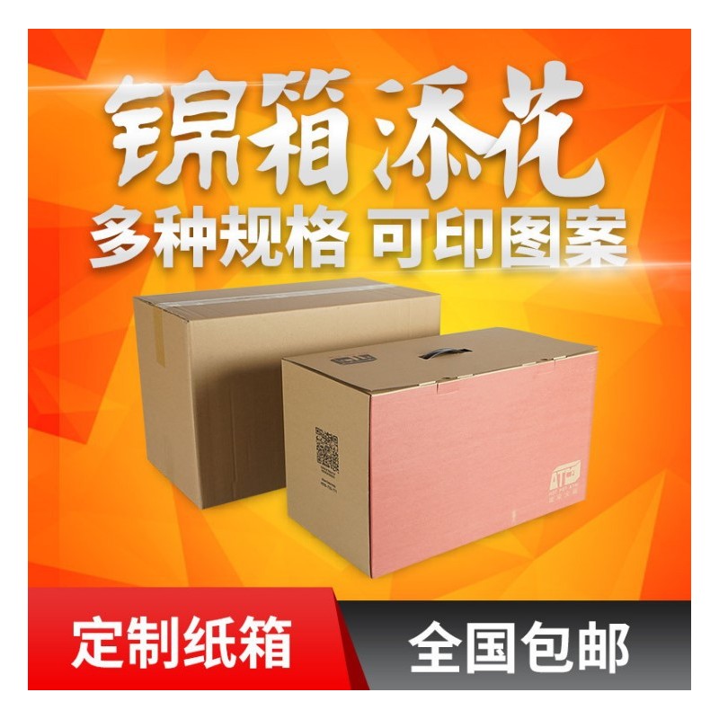 现货快递纸箱定做 包装邮政长方形搬家电商正方形纸盒半高小纸箱