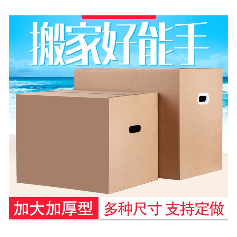萧山纸箱批发厂家  搬家搬公司超硬纸箱 可定制 发货快 大号纸箱