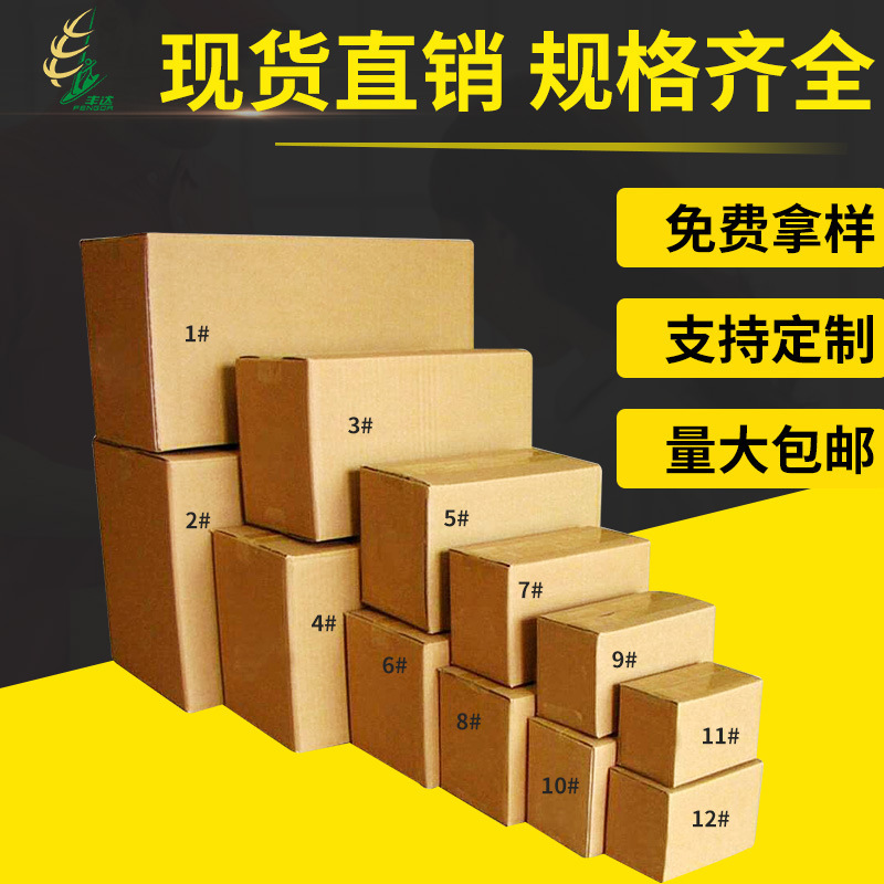 快递纸箱物流纸箱定做 邮政小纸箱搬家专用打包盒厂家批发