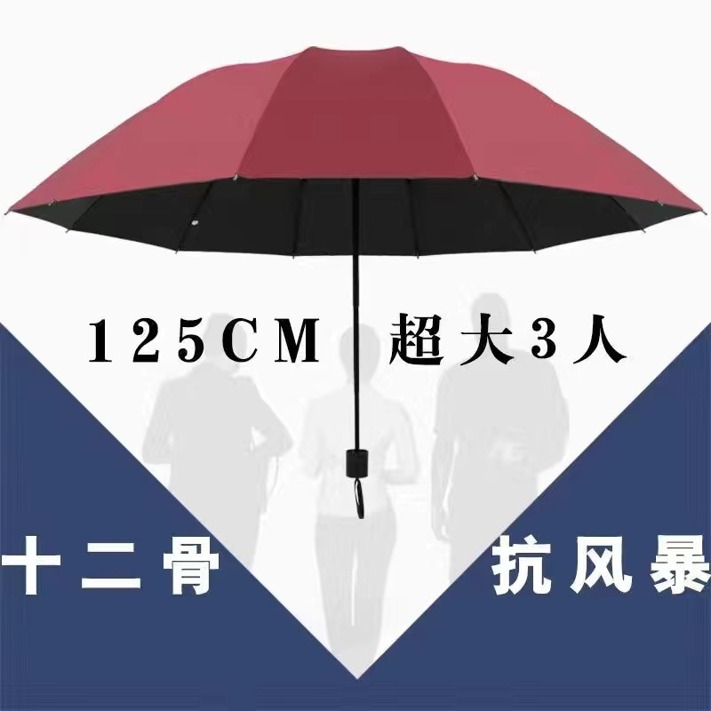 天女伞 包邮 特大75公分12骨加固伞碰击布男士商务伞礼品伞广告伞