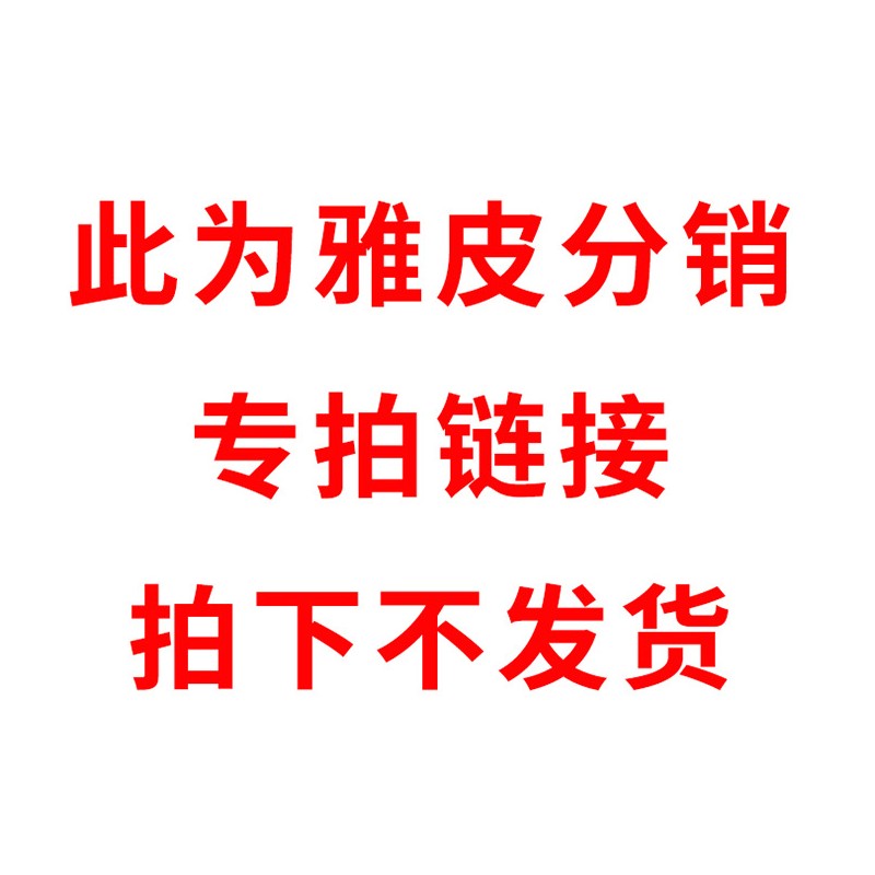 木月家具 雅皮分销商专拍链接 请勿随便拍下 随便拍下不发货