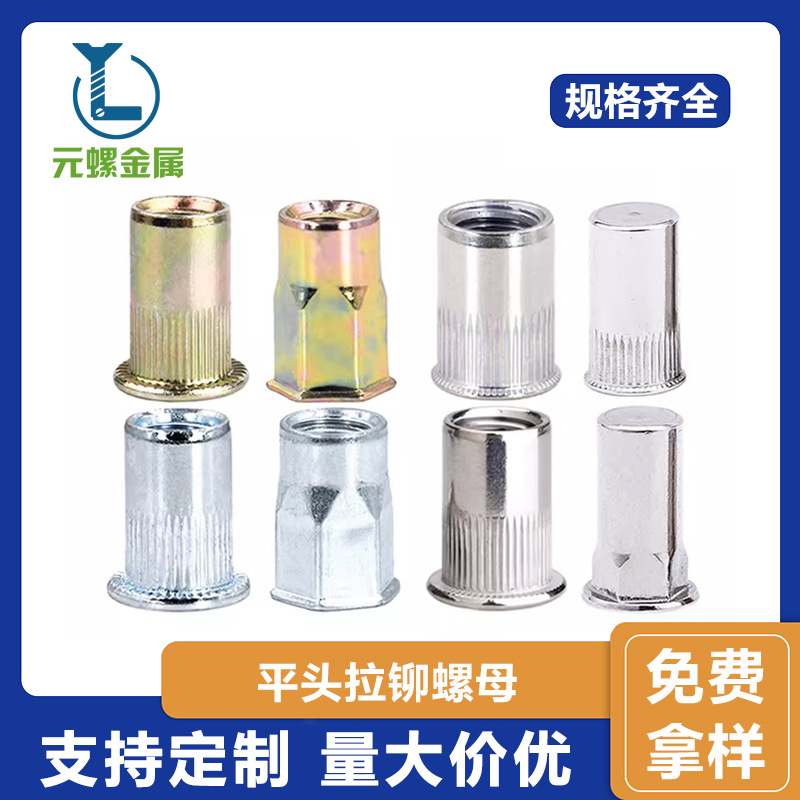 平头拉铆螺母/拉卯螺母/铆螺母/拉母/拉帽304不锈钢大小沉头M3M12