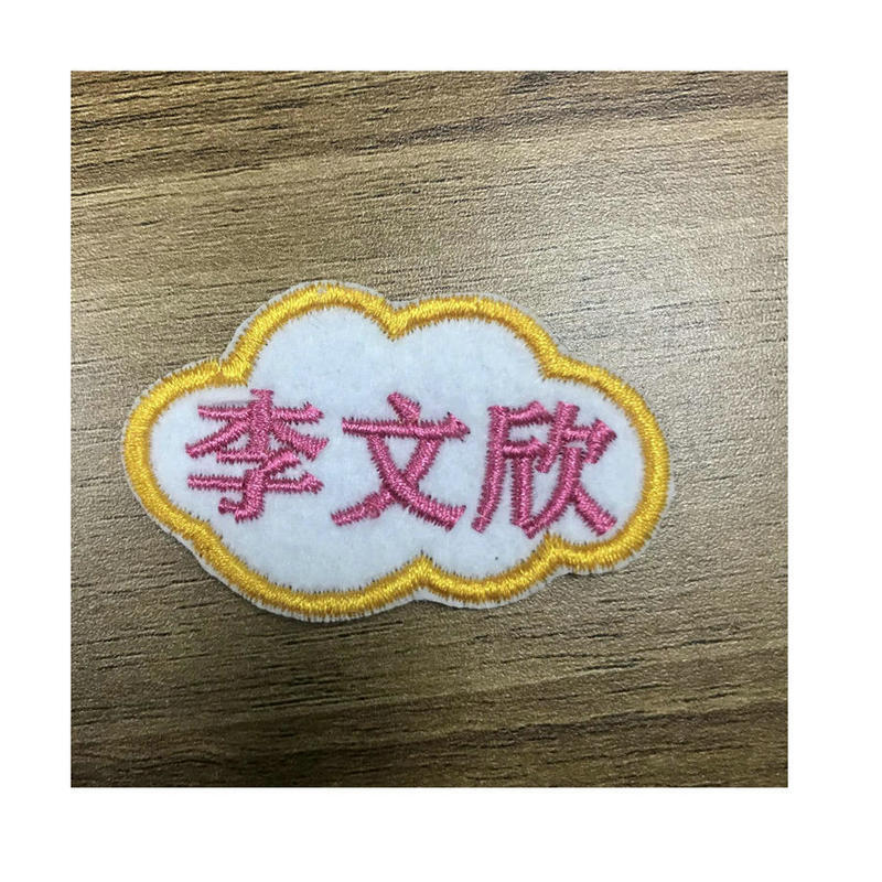 萧山琦秀厂家现货来图姓名绣花刺绣布贴服装辅料贴标刺绣字母贴