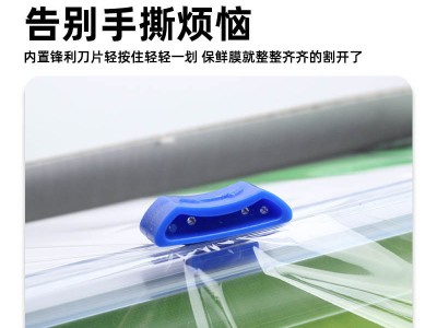 厂家供应4号箭头-黏贴式保鲜膜切割