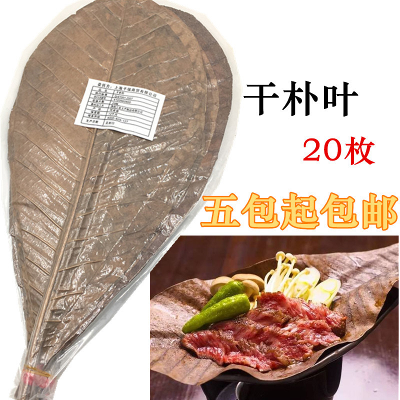 寿司日之出朴叶20枚干朴叶M号日本朴叶干燥朴叶实体商用