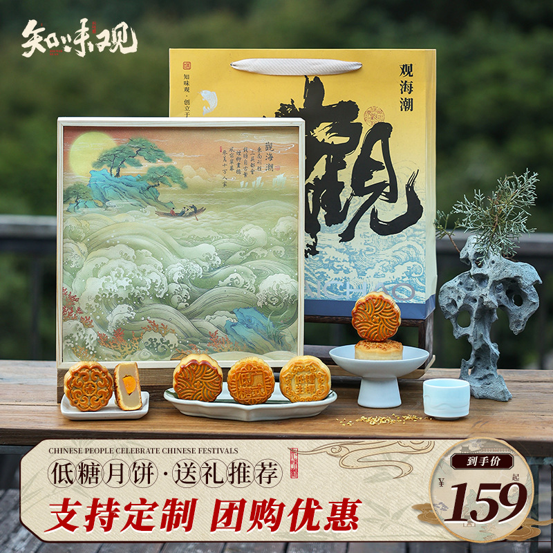 知味观月饼礼盒明月风荷青云观花宴月团团明月竹上清风观海潮松影