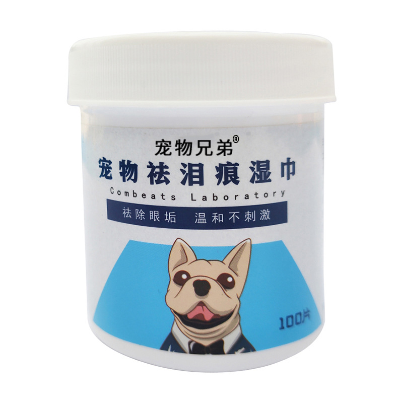 宠物眼部湿巾猫咪狗狗去泪痕神器宠物兄弟眼睛护理擦眼屎清洁用品